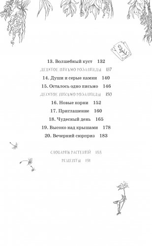 Тайны Зелёного королевства фото книги 3