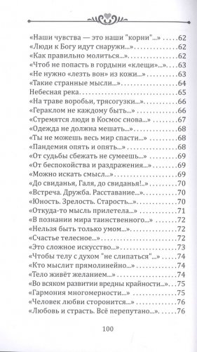 Любовь длиннее жизни: сборник стихотворений фото книги 7