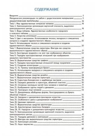 Изобразительное искусство. 4 класс. Дидактические и диагностические материалы фото книги 3