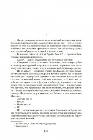 Консуэло фото книги 5