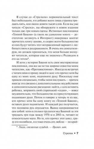 Стрелок фото книги 7