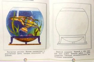 Изобразительное искусство. 2 класс. Рабочий альбом. ФГОС фото книги 5