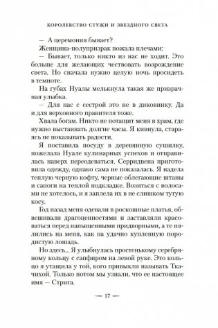 Королевство стужи и звездного света фото книги 16