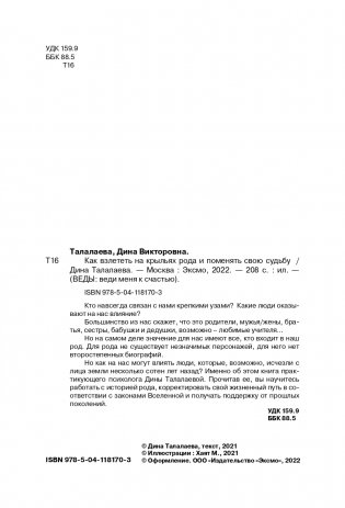 Как взлететь на крыльях рода и поменять свою судьбу фото книги 2