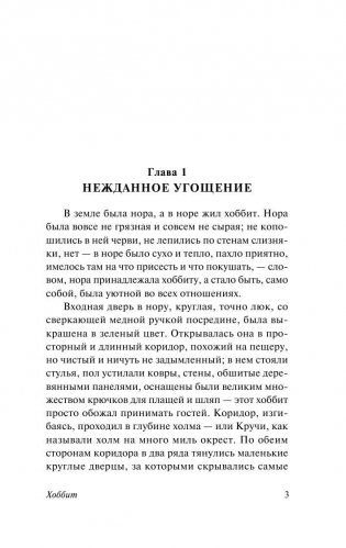 Хоббит фото книги 4