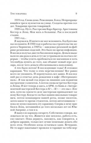 Три товарища фото книги 9