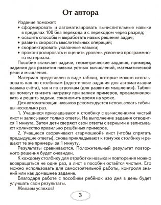 Я учусь решать. 2 класс фото книги 2