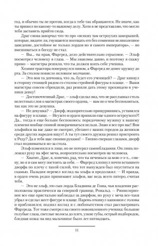 Пятый магистр фото книги 10