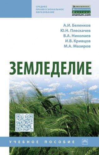 Земледелие фото книги