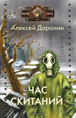 Час скитаний фото книги