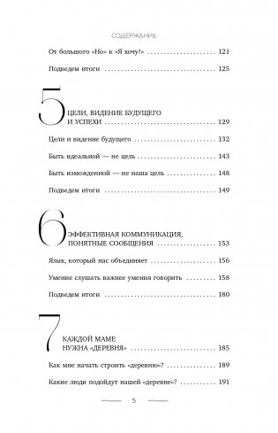 Мама в ресурсе. Как справиться с негативными эмоциями и наслаждаться материнством фото книги 6