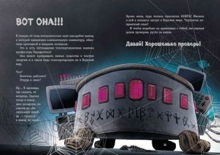 Выпусти меня отсюда! Побег из подземного мира (выпуск 3) фото книги 6