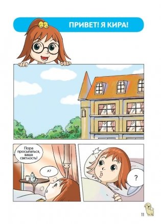 Пёс по имени Мани в комиксах. В мире денег фото книги 10