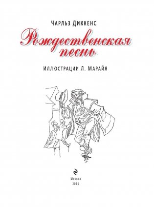 Рождественская песнь фото книги 2