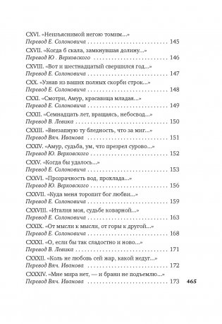 Сонеты и канцоны на жизнь и на смерть мадонны Лауры фото книги 3