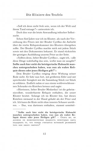 Эликсиры Сатаны. Уровень 2 = Die Elixiere des Teufels фото книги 16