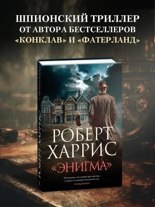 «Энигма» фото книги 3