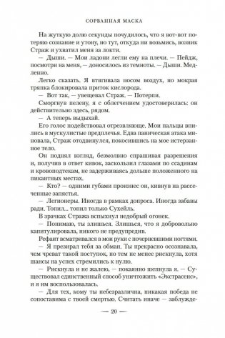 Сорванная маска фото книги 18