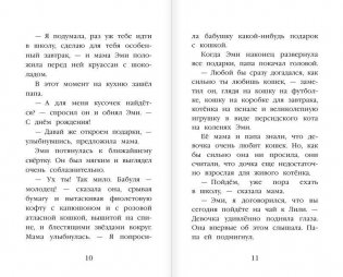 Котёнок Дымка, или Тайна домика на дереве фото книги 6