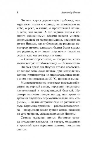 Продавец воздуха фото книги 9