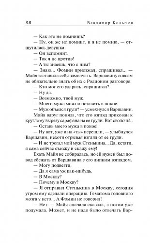 Южная кровь фото книги 39