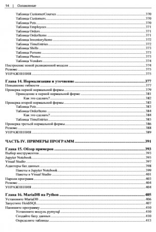 Основы проектирования баз данных. 2-е издание фото книги 13