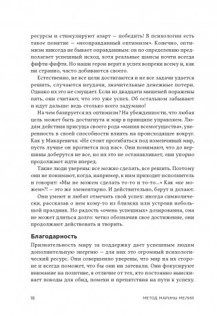 Метод Марины Мелия. Как усилить свою силу фото книги 15
