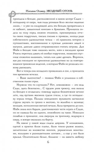 Звездный огонь фото книги 11