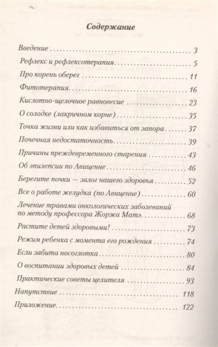 Жизнь без лекарств. Биоэнергетика и народная медицина фото книги 2