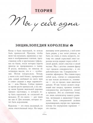 Perfect you. Как превратить жизнь в сказку фото книги 6