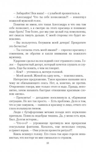 Жена на одну ночь фото книги 4