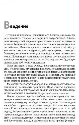 Маркетинг от А до Я. 80 концепций, которые должен знать каждый менеджер фото книги 11