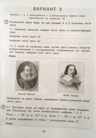 ВПР. География. 6 класс. Типовые задания. ФГОС фото книги 2