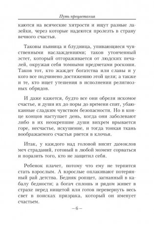 Путь процветания фото книги 5