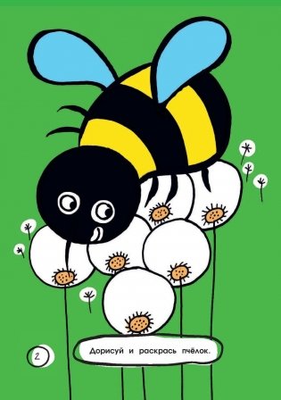 Творческая мастерская. Любопытный олененок фото книги 3