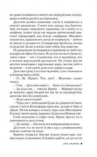 Code. Носители фото книги 10