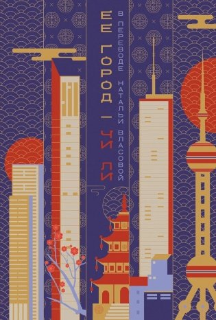 Ее город: сборник фото книги