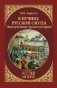 В пучине Русской Смуты. Невыученные уроки истории фото книги маленькое 2