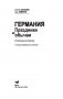 Германия. Праздники и обычаи (на немецком языке) фото книги маленькое 3