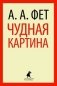 Чудная картина фото книги маленькое 2