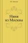 Няня из Москвы фото книги маленькое 2