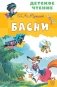 Басни фото книги маленькое 2