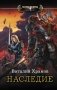 Наследие фото книги маленькое 2