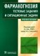 Фармакогнозия. Тестовые задания и ситуационные задачи: Учебное пособие фото книги маленькое 2