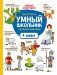 Умный школьник. Тренажер-практикум. 4 класс фото книги маленькое 2