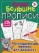 Логопедические прописи для дошколят фото книги маленькое 2