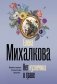 Нет кузнечика в траве фото книги маленькое 2