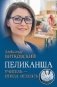 Пеликанша. Учитель - птица неясыть фото книги маленькое 2