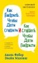 Как говорить, чтобы дети слушали, и как слушать, чтобы дети говорили фото книги маленькое 2