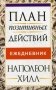 План позитивных действий. Ежедневник фото книги маленькое 2